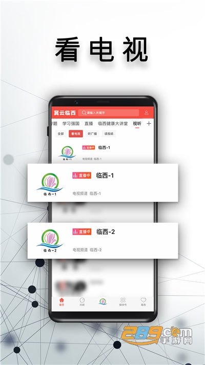 冀云临西app下载2022最新版v1.9.3官方版