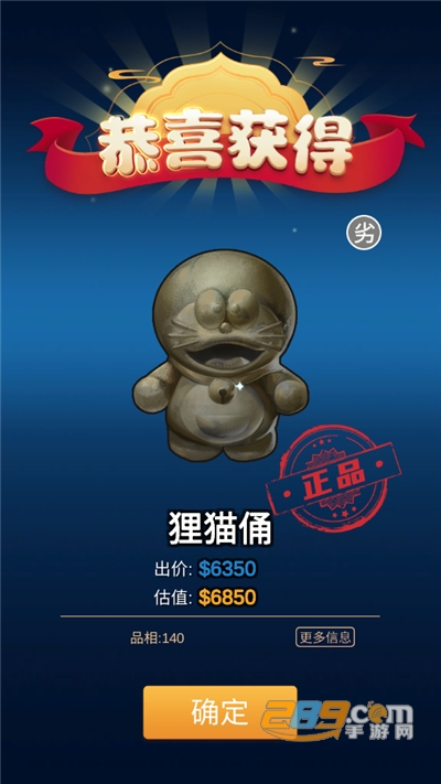 鉴宝大师破解版无限金币版v0.17安卓版