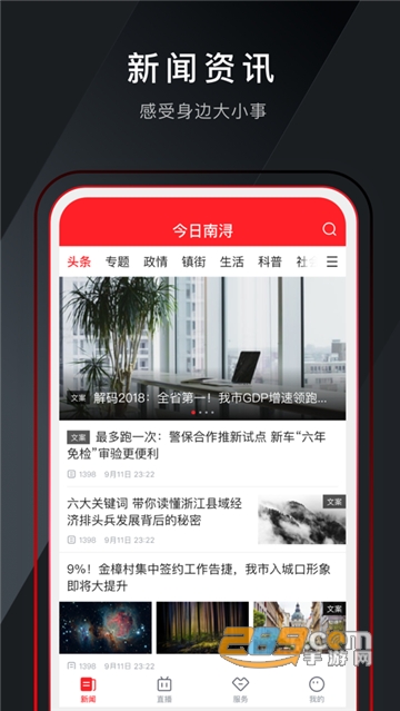 今日南浔app下载官方客户端v1.6.9安卓版