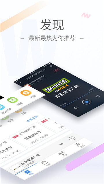 听听FM客户端