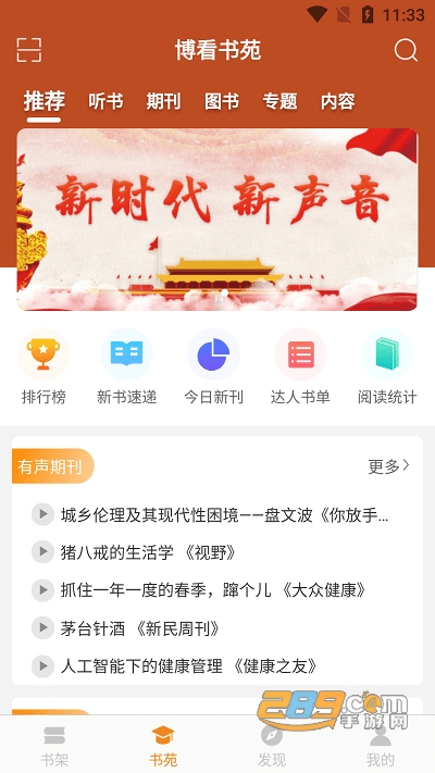 博看书苑app下载2022最新版