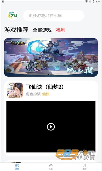 七里游戏app下载2022最新版v1.0.0安卓版