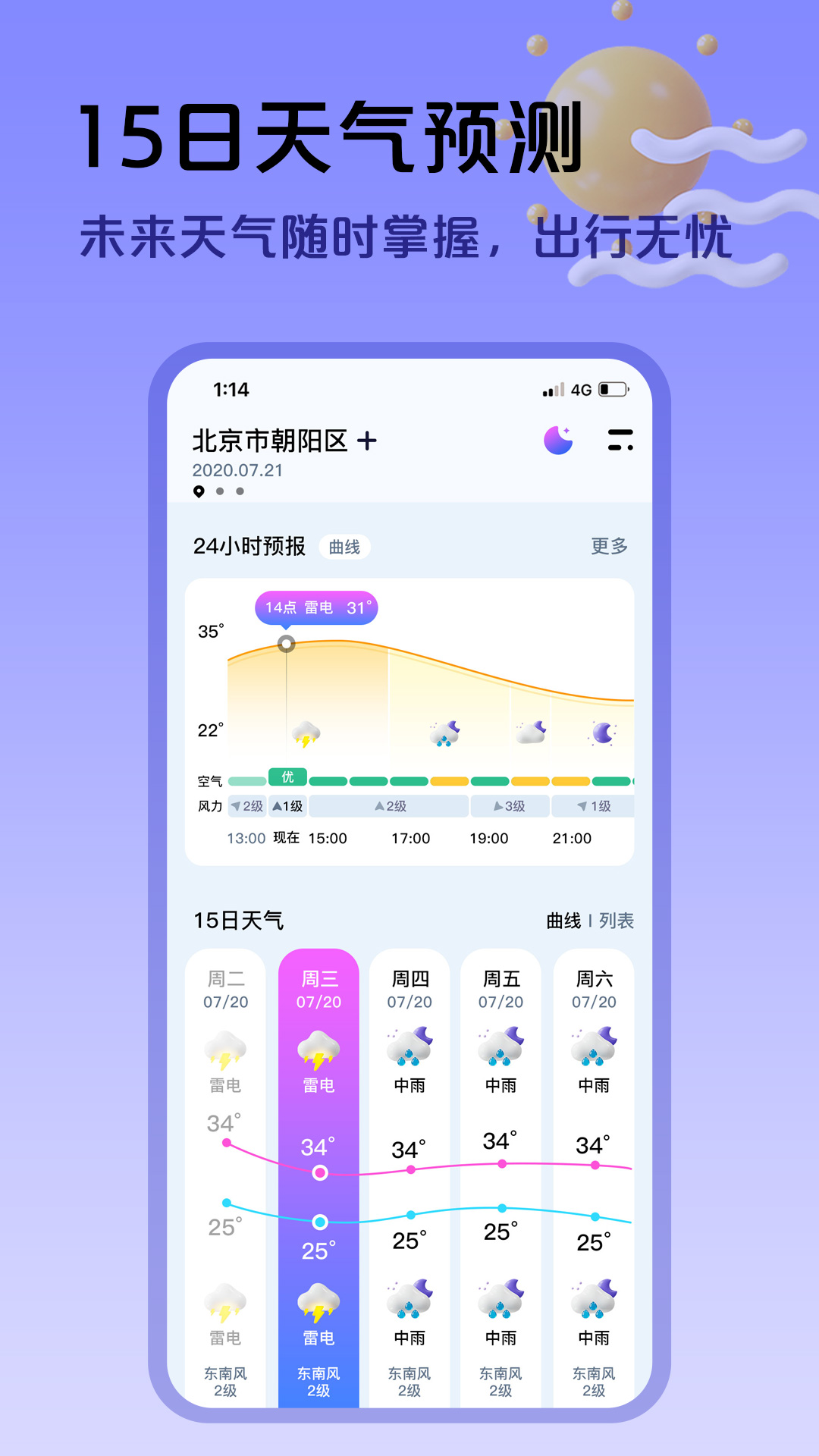 超准天气预报软件 1.1.2安卓版