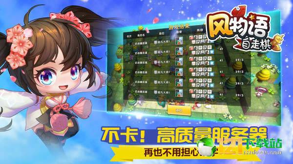 风物语自走棋APP