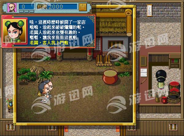 中华一番客栈