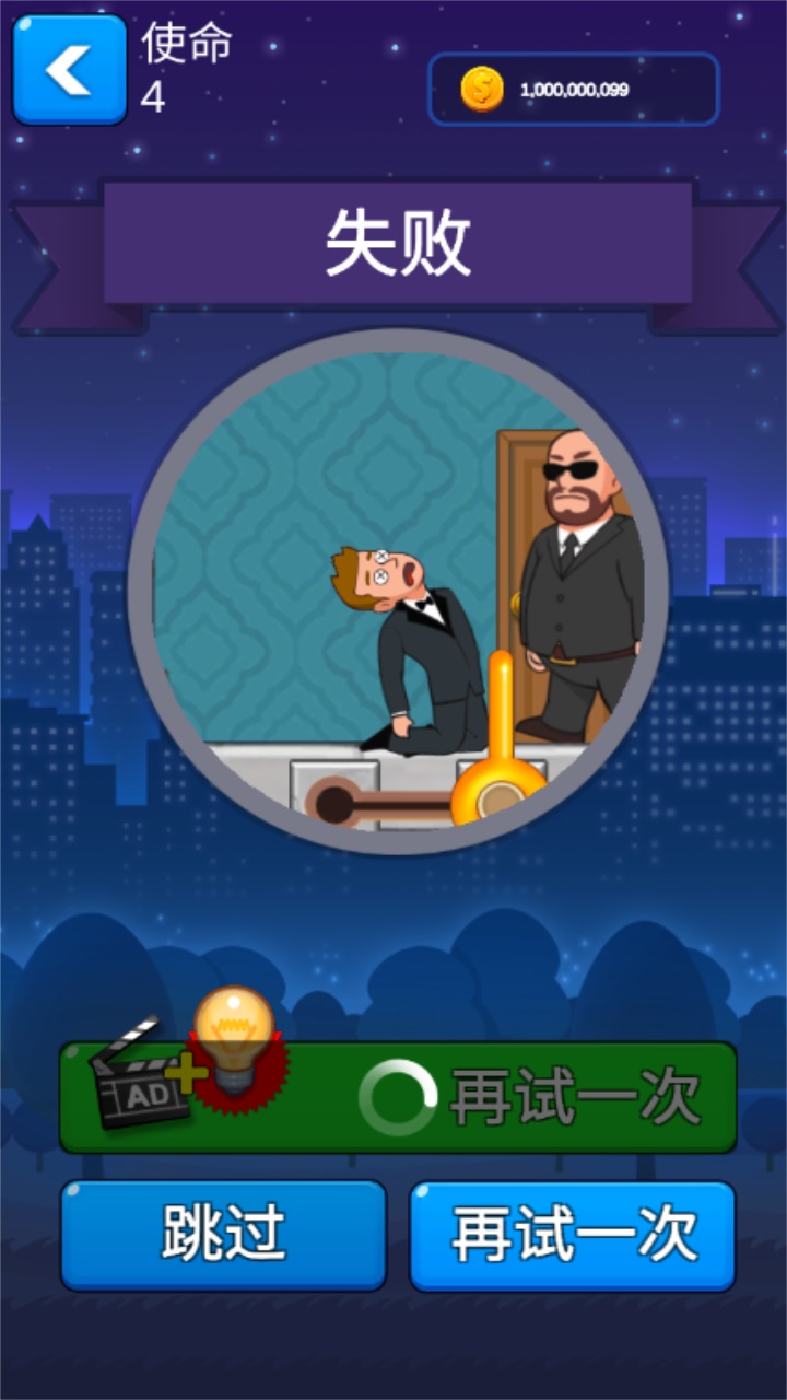 益智间谍中文版