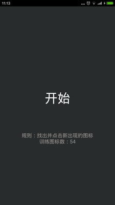 记忆力训练
