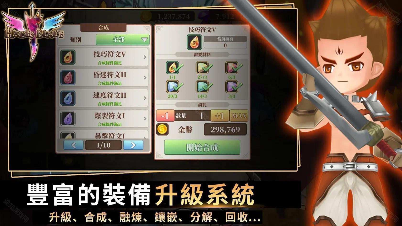 无尽之旅黑帝斯之剑修改版