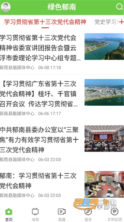 绿色郁南APP官方版下载2022最新版本v1.2.0安卓版