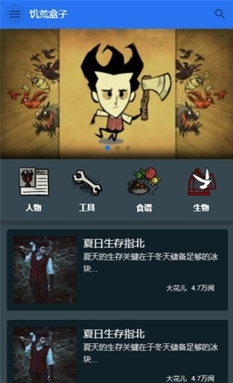 掌上饥荒app
