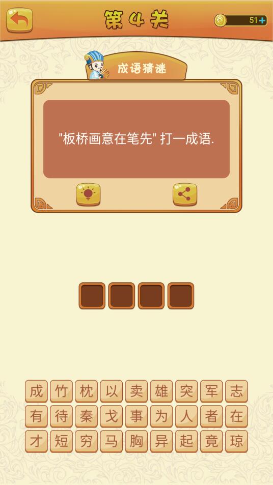 诸葛成语官方版