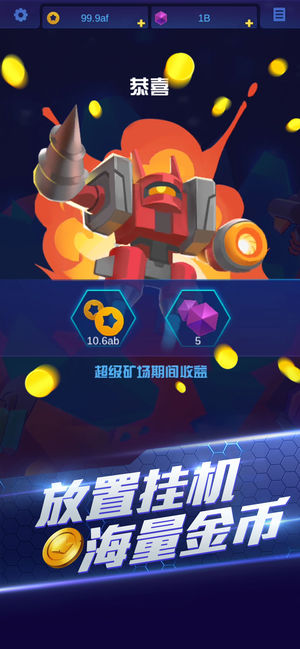 挖矿奇兵
