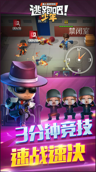 逃跑吧少年APP