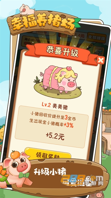 幸福养猪场赚钱app下载正版2022最新版v1.0.6安卓版