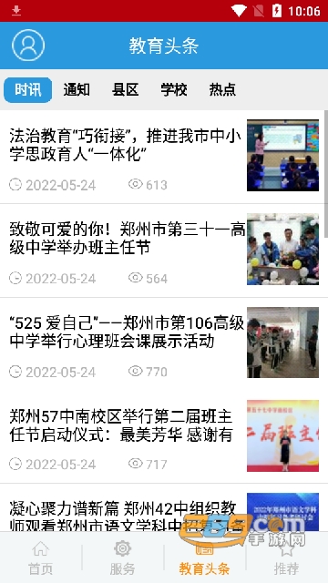 郑州教育文明博客下载安卓版app最新版本v2.5.0最新安卓版