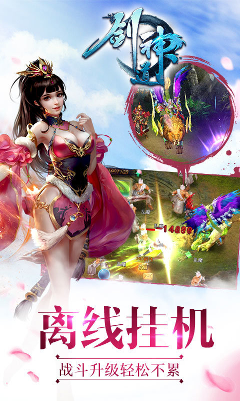 剑神道app