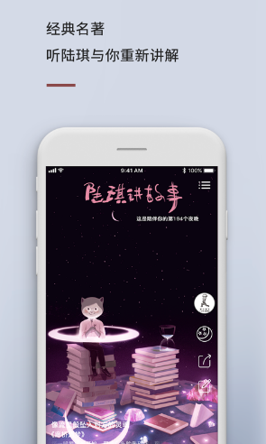 陆琪讲故事