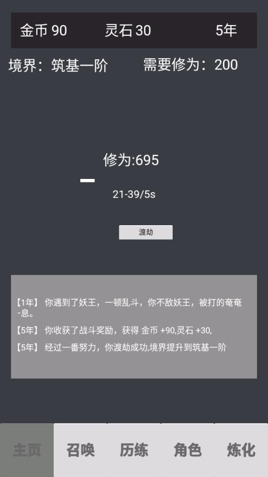 修仙重启模拟器无限金币无限灵石版 1.0.3安卓版
