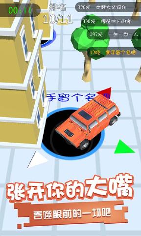 黑洞吞噬安卓版 1.0.1中文版