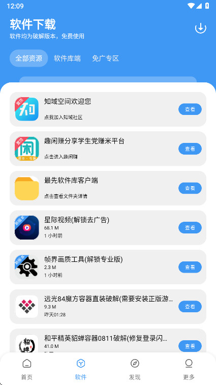 最先软件库暑期特供版最新版 3.0.0安卓版