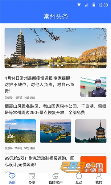 我的常州龙城畅运app下载2023最新版v3.5.7最新版