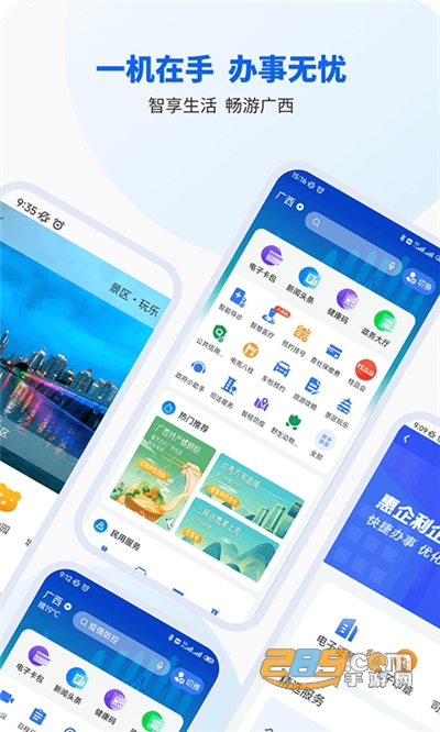 广西智桂通app官方版下载安装2023最新版本v1.4.6最新版