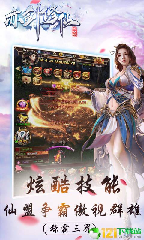亦剑修仙app