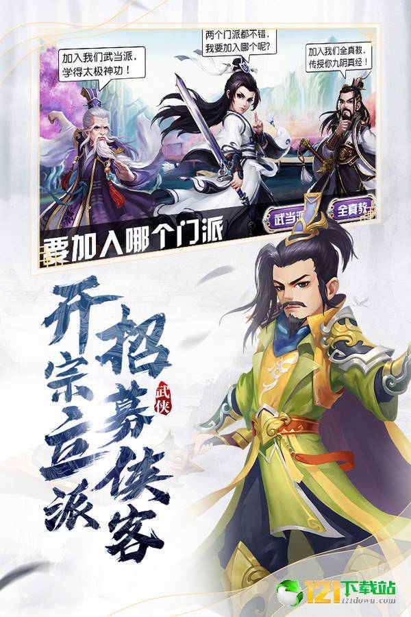 侠客剑行APP