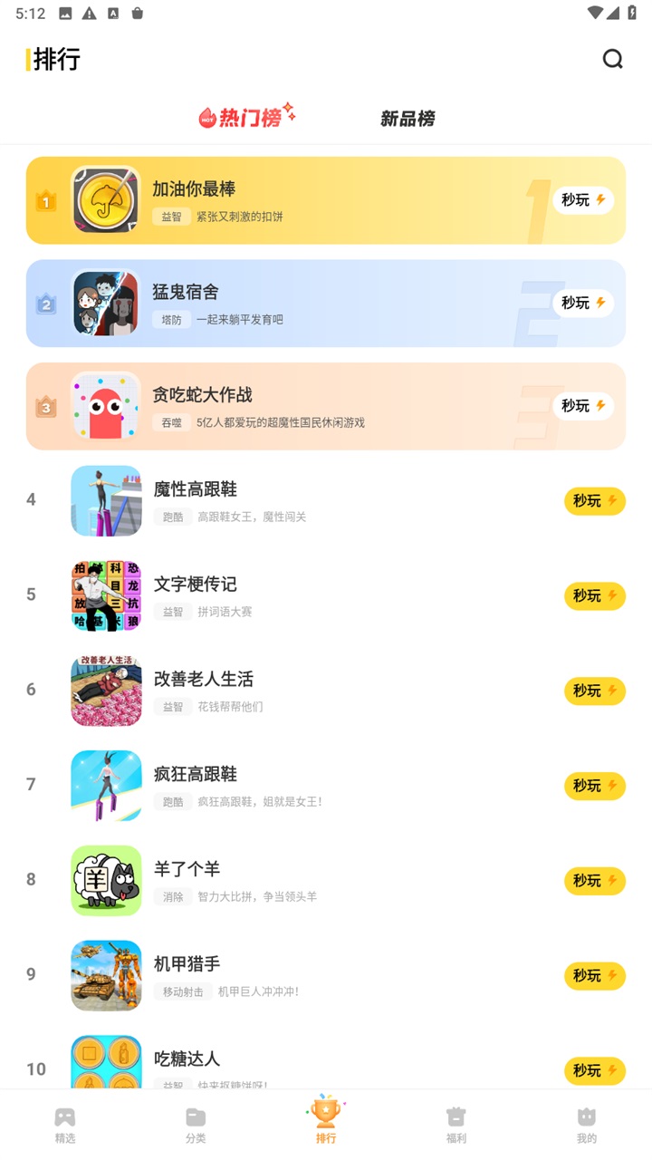 vivo小游戏秒玩 2.6.5.0官方版