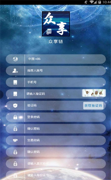 众享星球（众享链）v1.0安卓版