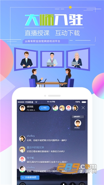 云南省技能培训通人脸考勤2022最新官方版v1.0.0安卓版