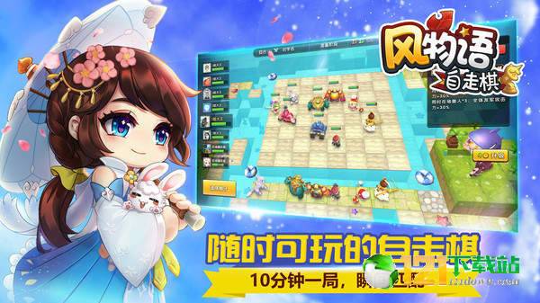 风物语自走棋APP