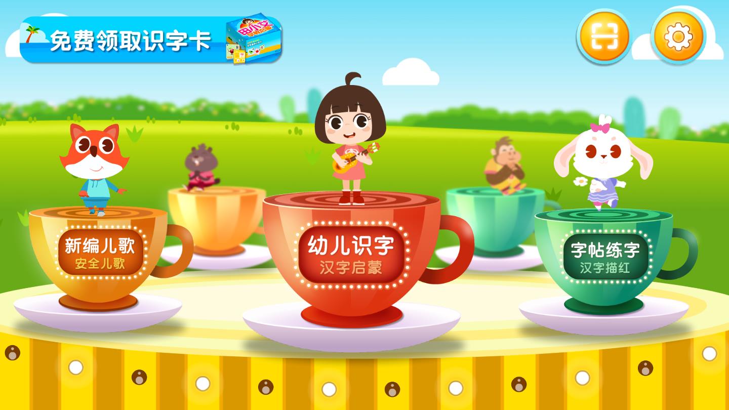 田小艾识字官方版