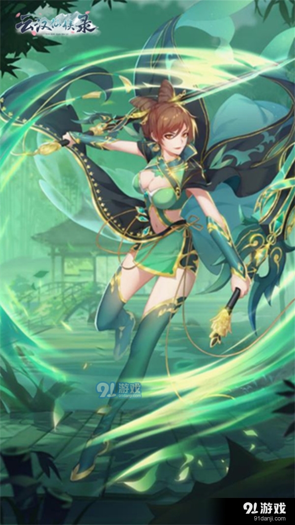 云汉仙侠录