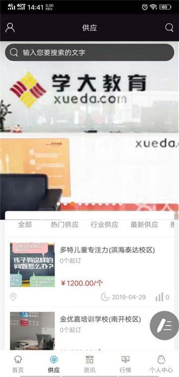 天津教育资源公共服务平台appv1.0安卓版