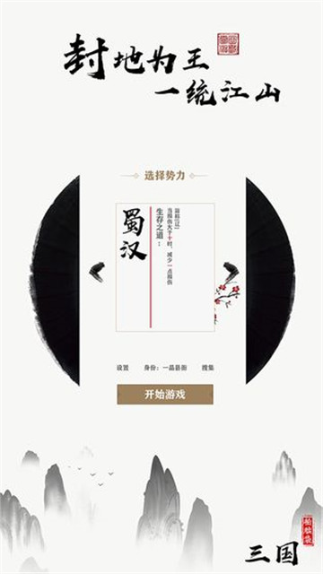拍脑袋三国（测试版）破解版v1.0安卓版