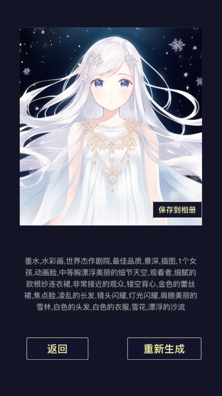 二次元老婆生成器 1.0.1安卓版