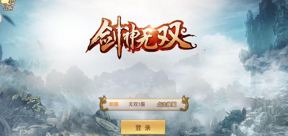剑神无双app