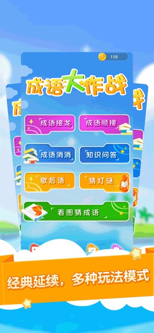 成语大作战app