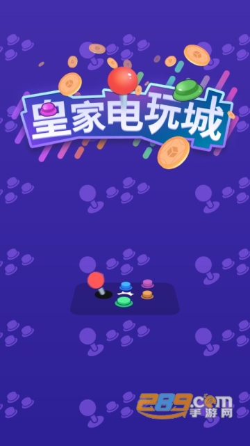 皇家电玩城无限钻石版下载2022破解版v1.1.0安卓版