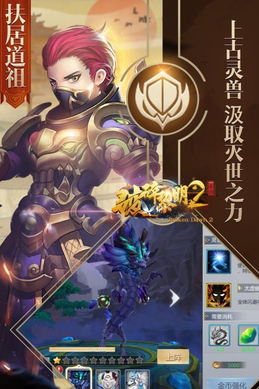 破碎黎明2APP