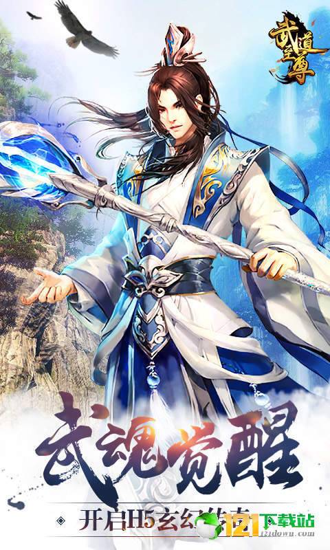 武道至尊BT版APP