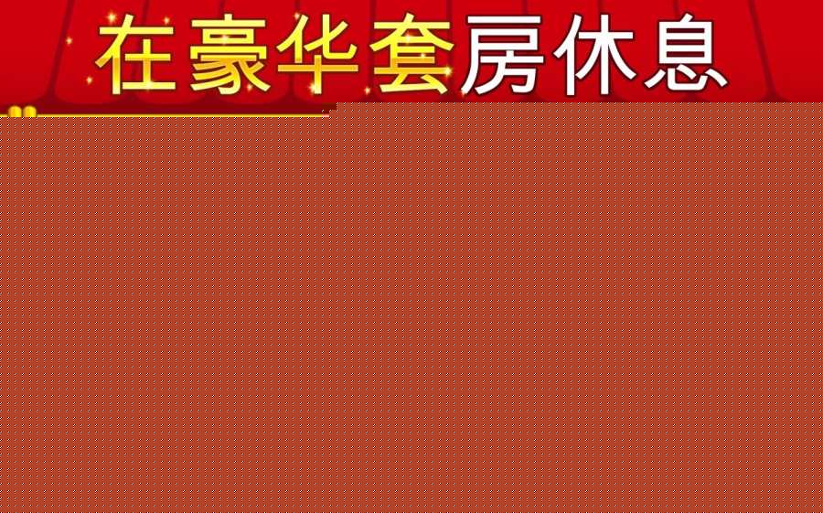 我的小镇：饭店