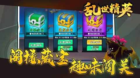 乱世精英 1.0.1安卓版
