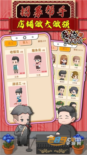 我的相声茶馆下载2022无限金币破解版v1.2.7安卓版