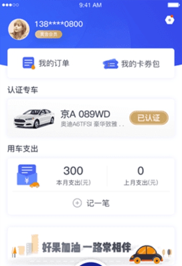 好果加油APPV1.0