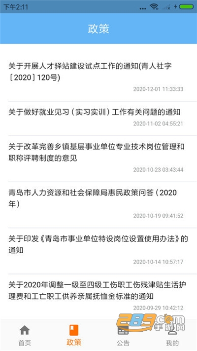 青岛人社app官方版下载2022最新版本v2.5.2 安卓官方版