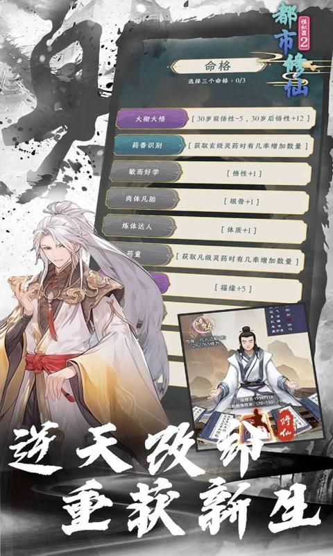 都市修仙模拟器2