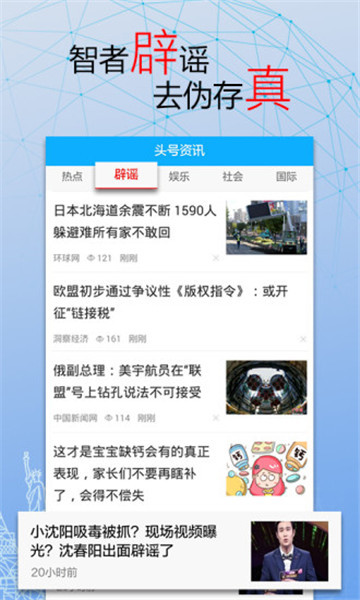 头号资讯app(专注辟谣)v1.0.1安卓版