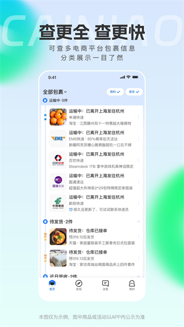 菜鸟裹裹快递查询app